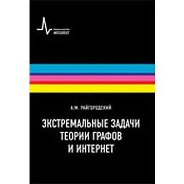 USED-Ekstremalnye zadachi teorii grafov i internet by Rajgorodskij Andrej Mihajlovich (Paperback)