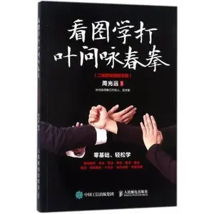 USED-Illustrations for Ip Man's Wing Chun (Videos by Scanning QR Code) (Chinese Edition) by Zhou Gguangyuan (Paperback)