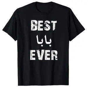 Best Baba Everlasting Humor Gift Father's Day Arabic Gift Unisex T-Shirt Fun Shirts Cotton Men's Wear Comfort Wear Casual Short-Sleeve Men's T-Shirts Classic Cotton Tee 100% Cotton Sizes S to XXXL