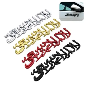 Shahada Car Decal – Stainless Steel Arabic Islamic Emblem for Vehicles |   Weatherproof Metal Sticker with 3M Adhesive for Cars, Trucks, SUVs |   Exterior Faith Decoration