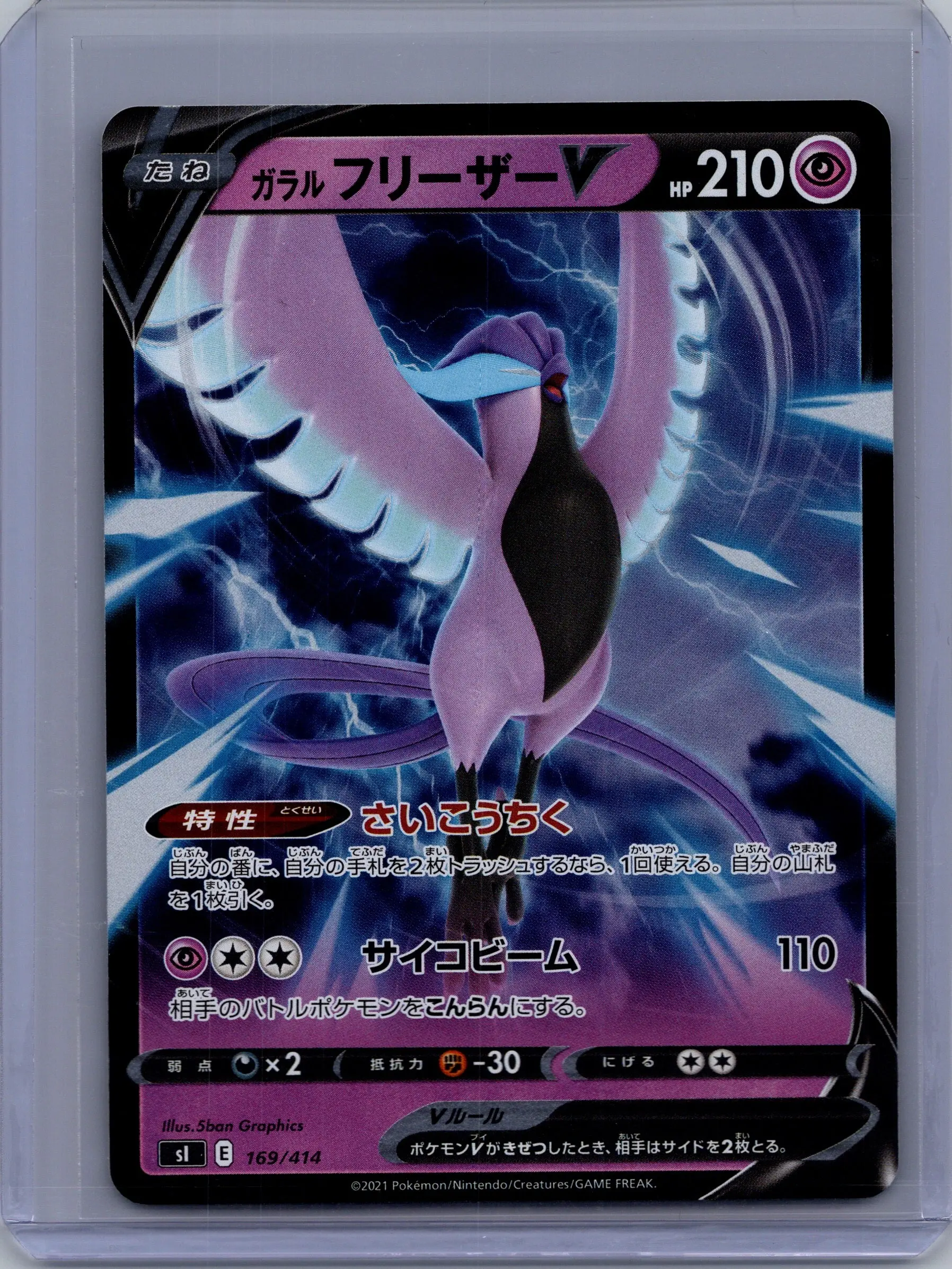 Galarian Articuno V (Japanese) - 420/414 - Start Deck 100