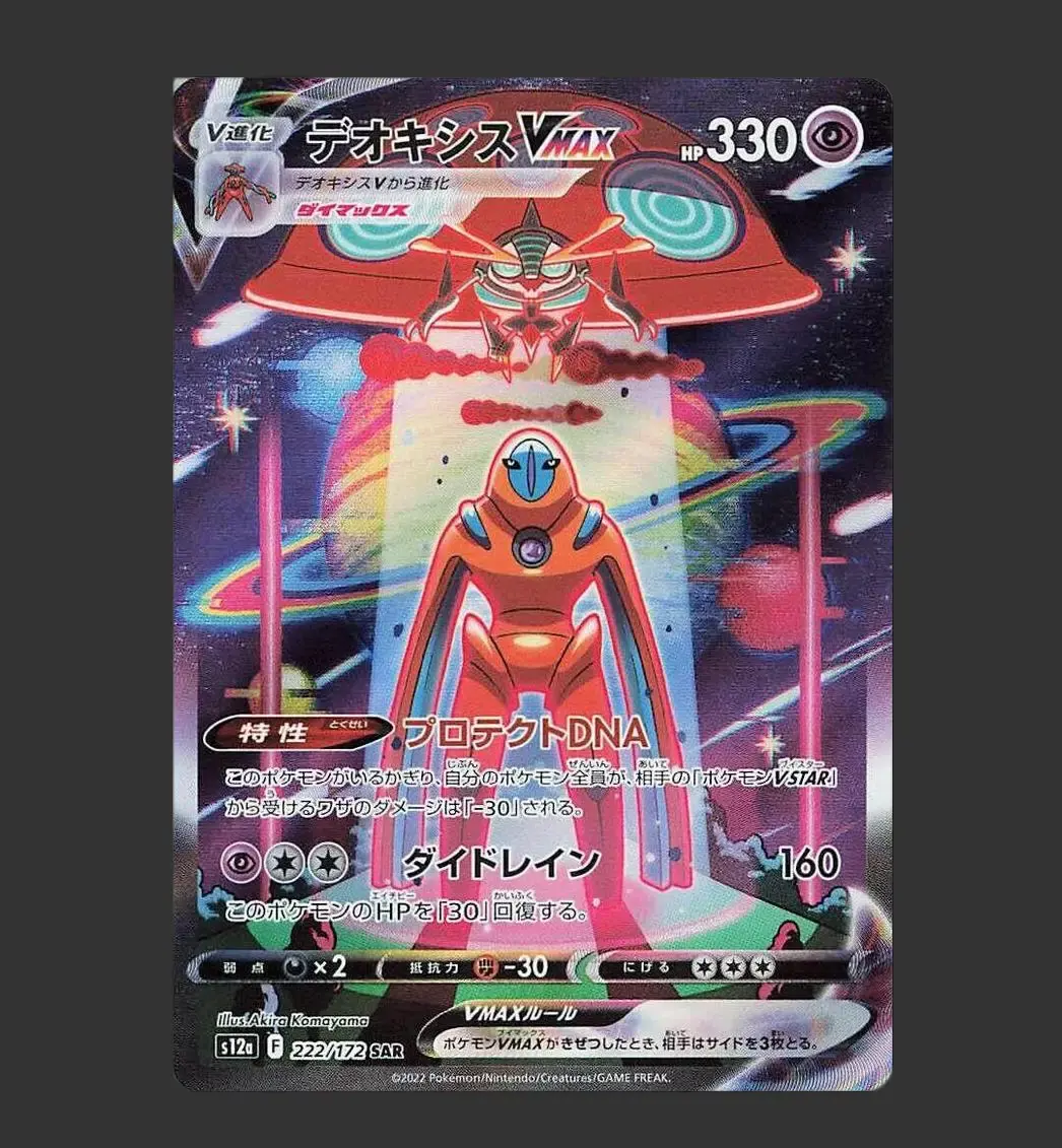 Deoxys VMAX 222/172 Special Art Rare (SAR) - S12a - VSTAR Universe