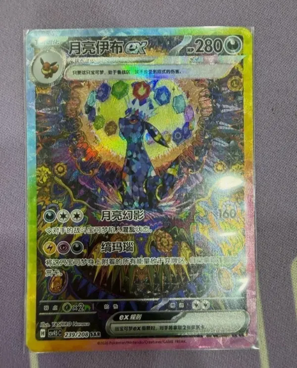 Pokémon Chinese IN STOCK Terastal Gathering CSV9.5C-239/208 Umbreon ex SAR NM
