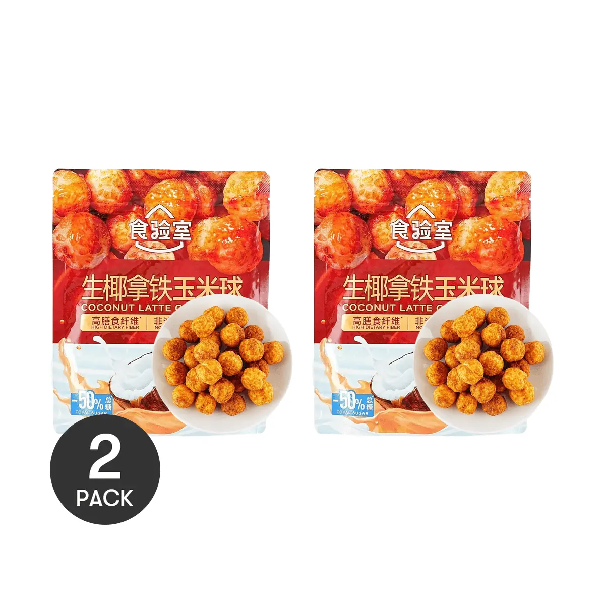 2 Pack Food Laboratory Coconut Latte Corn Puffs 40g - Low Sugar, High Fiber, Healthy Baked Snack, Rich & Crispy