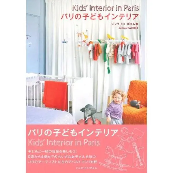 USED-Pari no kodomo interia by Paumes (Tankobon Softcover)