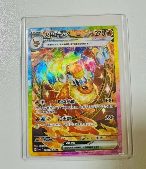 Pokémon Chinese Terastal Gathering Flareon ex Hobby Gaming Trading Card - CSV9.5C-223/208 SAR, Holographic Special Art Single Card, IN STOCK, NM, Hobby Cards, Gaming Trading Cards