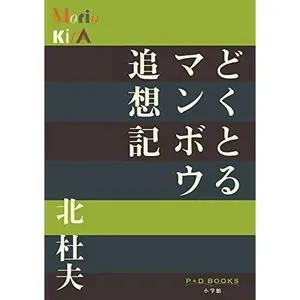 USED-??????????? (P+D BOOKS) by ??? (Tankobon Hardcover)