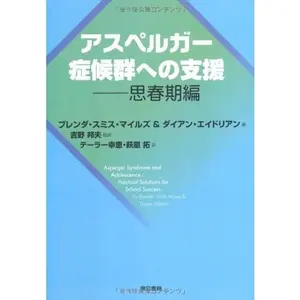USED-AsuperugaÌ„ shoÌ„koÌ„gun eno shien. shishunkihen by Brenda Myles (Tankobon Softcover)