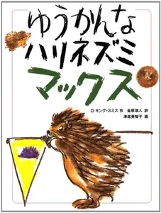 USED-?????????????? (????????????) by Dick King-Smith (Tankobon Hardcover)