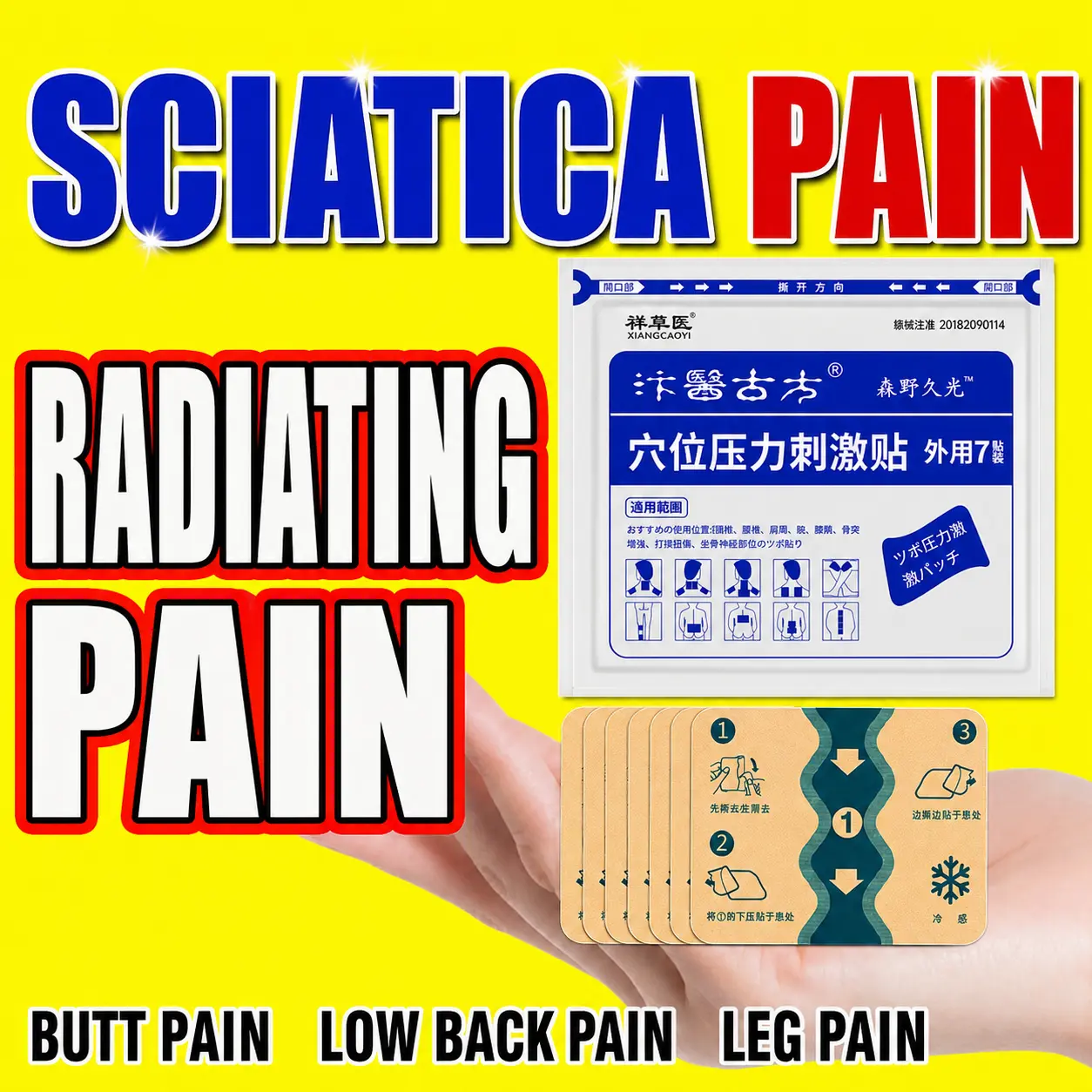 Specialized Patches for Sciatic Nerve Relief — Relieves buttock and thigh pain, soothes discomfort in limbs; everyday home care patches
