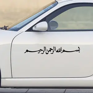Basmala Islamic Calligraphy Car Sticker Durable Vinyl Decal Self-Adhesive Removable Weatherproof for Car Window Body Laptop Muslim Religious Auto Decor