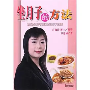 USED Book - The confinement methods: maternal life codes of practice and doing the Month recipes(Chinese Edition) by ZHUANG SHU QI ZHUANG SHOU MEI ZHANG HUI RU (Paperback) - english