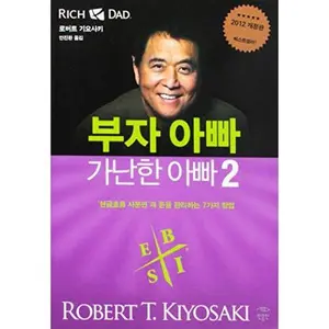 USED-Rich Dad Poor Dad 2 (Korean Edition) (the cashflow quadrant) by Robert kiyosaki (Paperback)