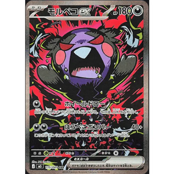 Morpeko ex - Abyss Eye (Special Illustration Rare) [115]