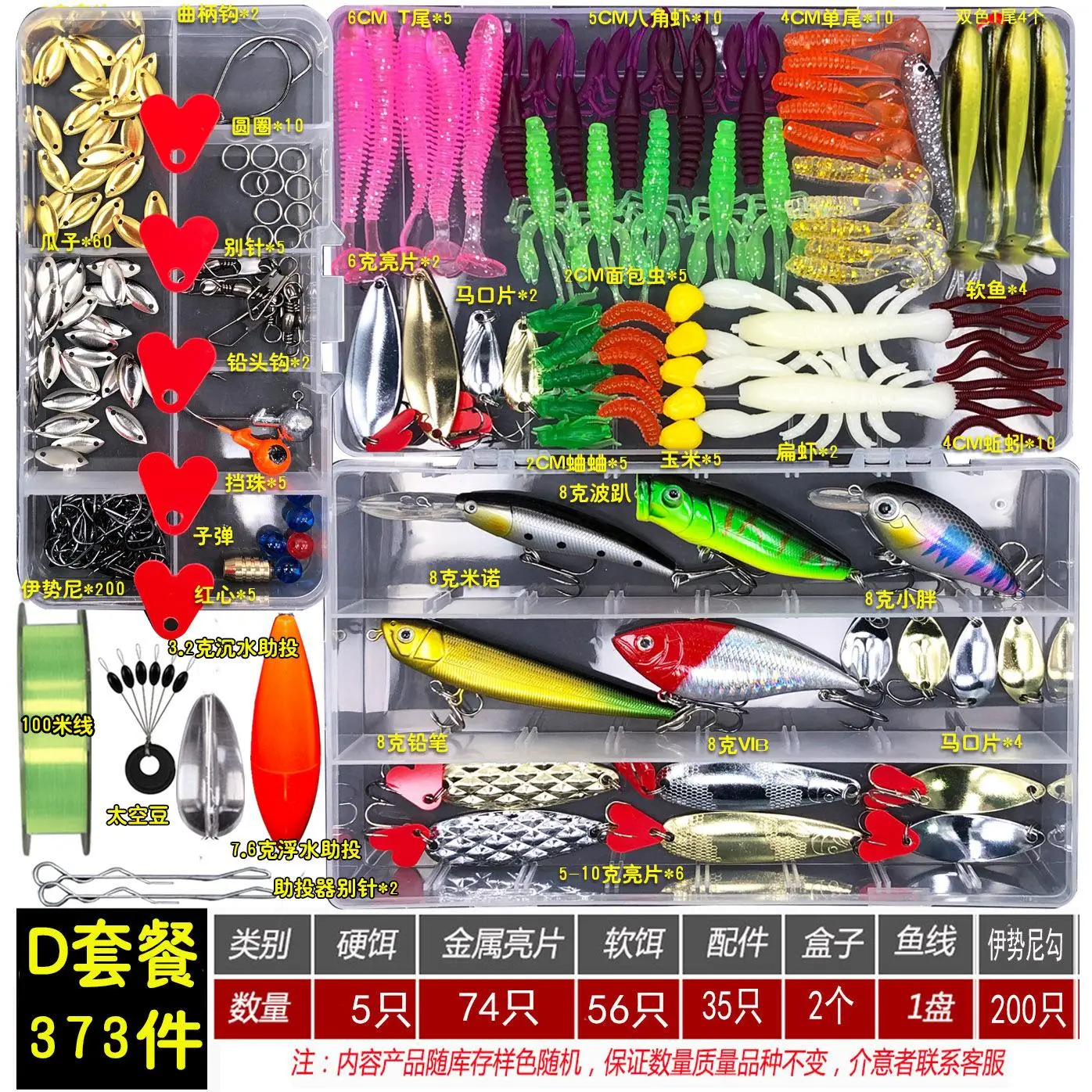 Luya bait set 373 pieces