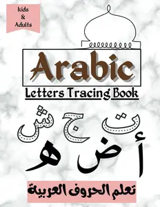 Arabic Letters Tracing Book, Arabic Alphabet Handwriting Workbook, Learn to write the arabic Letters, Alif Baa Tracing and Practice, Arabic Writing ... Letters, الحروف الأبجدية, تعلم الحروف العربية