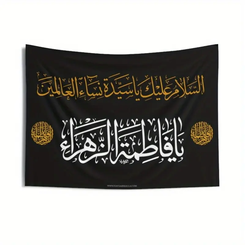 1pc Golden & White Muharram Flag Tapestry - Home Supplies Islamic Art, Assalamo 'Alaiki Ya Sayyidatin Nissail 'Alamin Ya Fatema Zahra (as), Shia Ashura Design, Large Size 91.44x152.4cm, Grommet Edges, Fabric Material, Home & Outdoors Decor