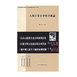 USED-A Brief Introduction to the Normal Social Order of Mankind by Xu, Wenli (Paperback)