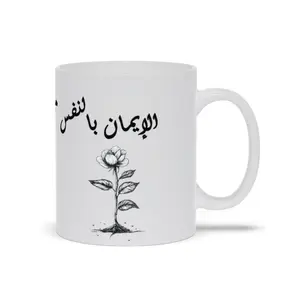 Believe in Yourself Arabic Mug – Floral Inspirational Design