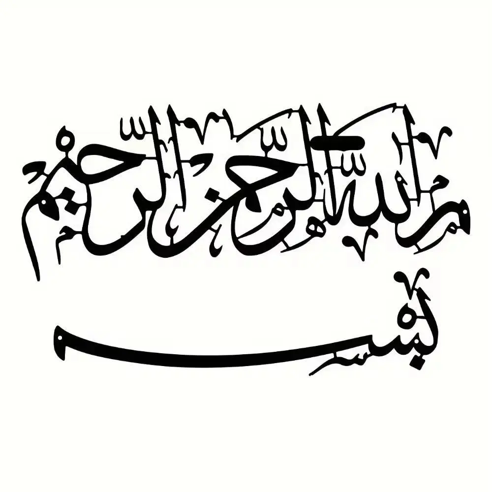 Stylish Iron Islamic Wall Decor Hanging Art Elegant Arabic Calligraphy Mural Home Decor Perfect Muslim Gift for Living Room Religious Home Decor