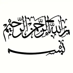 Stylish Iron Islamic Wall Decor Hanging Art Elegant Arabic Calligraphy Mural Home Decor Perfect Muslim Gift for Living Room