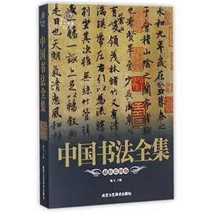 USED-Complete Collection of Chinese Calligraphy (Super-value and Colorful Illustrated) (Chinese Edition) by Yang Fei (Paperback)