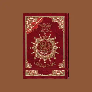 Tajweed Quran By Dar Al Marifah Whole Quran