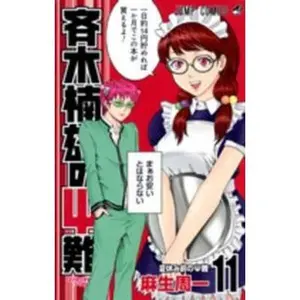 USED-Saiki Kusuo's Disastrous 11 by Aso, Shuichi (Paperback)