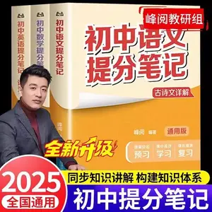 2025 New Zhang Xuefeng Junior High School Score Improvement Notes New English Math Physics Knowledge Checklist Review Materials Book