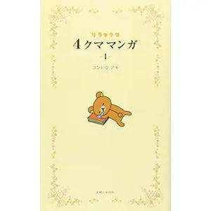 USED-RILAKKUMA 4 KUMA MANGA 1 (VO JAPONAIS) by KONDO AKI (Paperback)