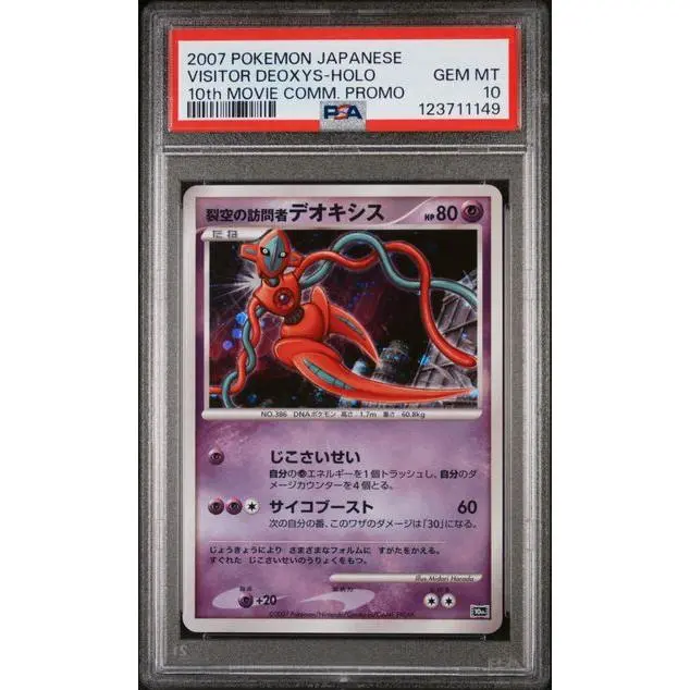 Visitor Deoxys - [Graded PSA 10] 10th Movie Commemoration Set