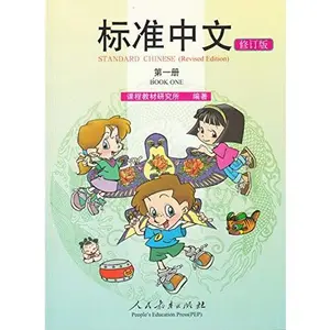 USED-Standard Chinese Vol.1 (Revised Edition) (Chinese Edition) by Anonymous (Paperback)