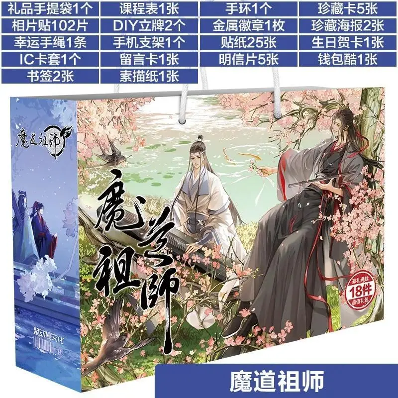 Anime MO DAO ZU SHI Lucky Gift Bag wei wuxian lan wangji Collection Include Postcard Poster Bookmark Stationery Set