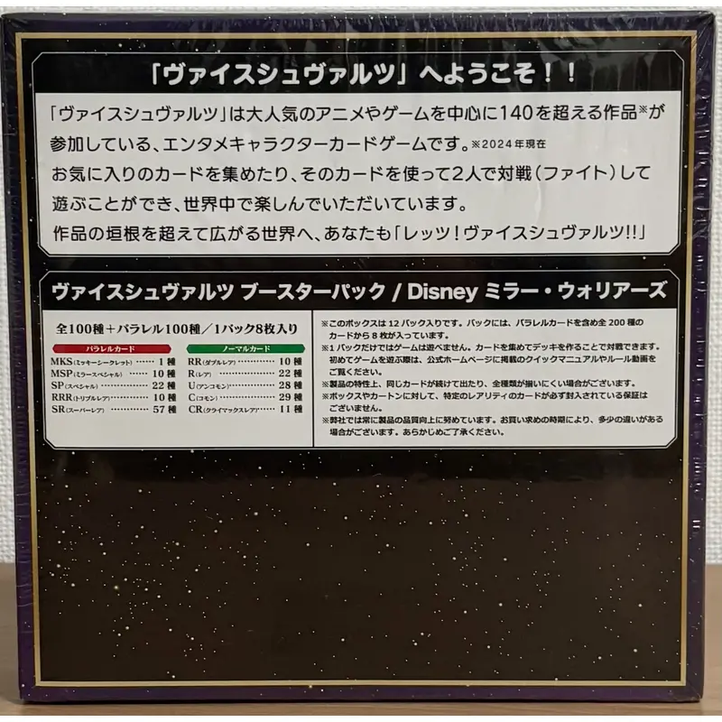 disney mirrorverse booster box Weiss Schwarz Disney Mirrorverse Booster Box – Hammerhead TCG main image 1