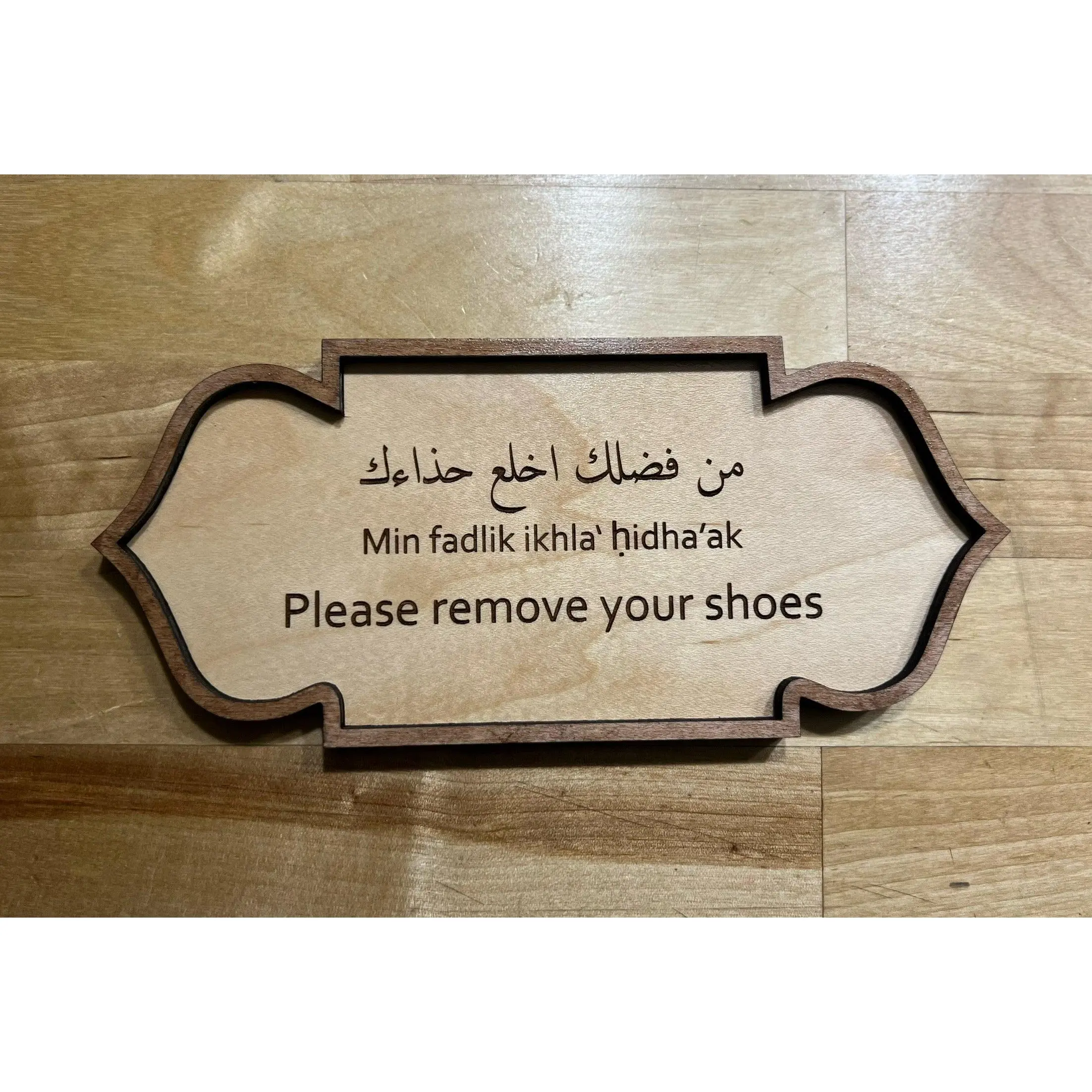Wooden Islamic Home Sign – "Please Remove Your Shoes" with Arabic