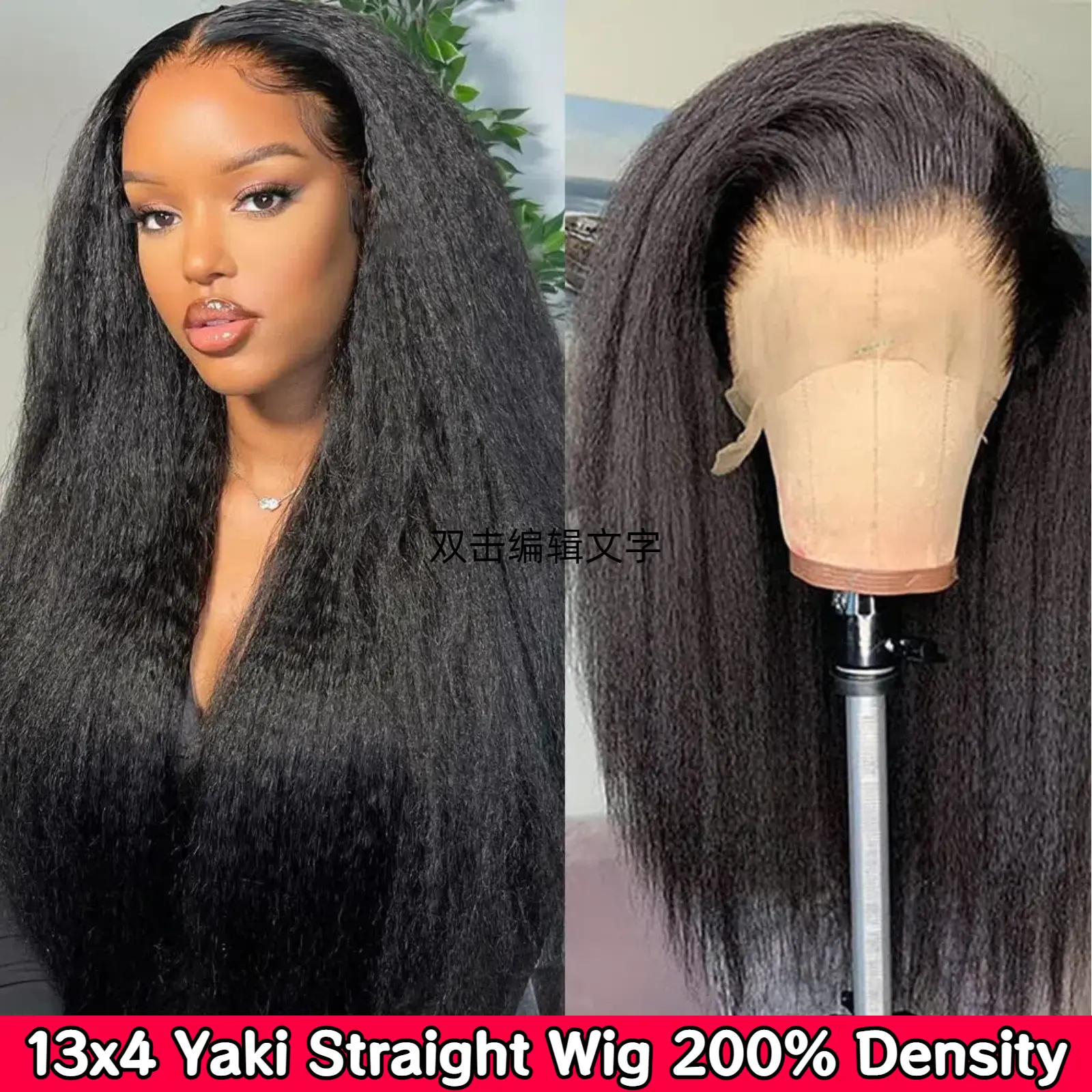 13x4 Yaki Straight