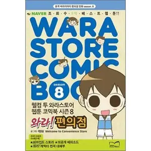 USED Book - come! Convenience store 8 (Korean Edition) by Ji Kang Min (Paperback) - korean