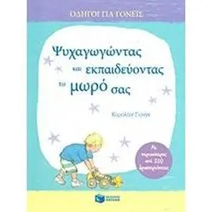 USED-psychagogontas kai ekpaideuontas to moro sas by young caroline (Paperback)