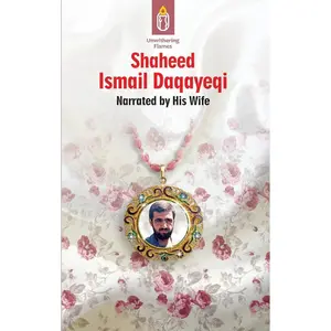 Shaheed Ismail Daqayeqi - Narrated By His Wife
