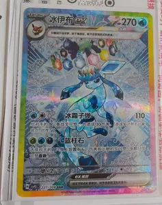 Pokemon S-Chinese Terastal Gathering Glaceon ex CSV9.5C-227/208 Full Art SAR NM