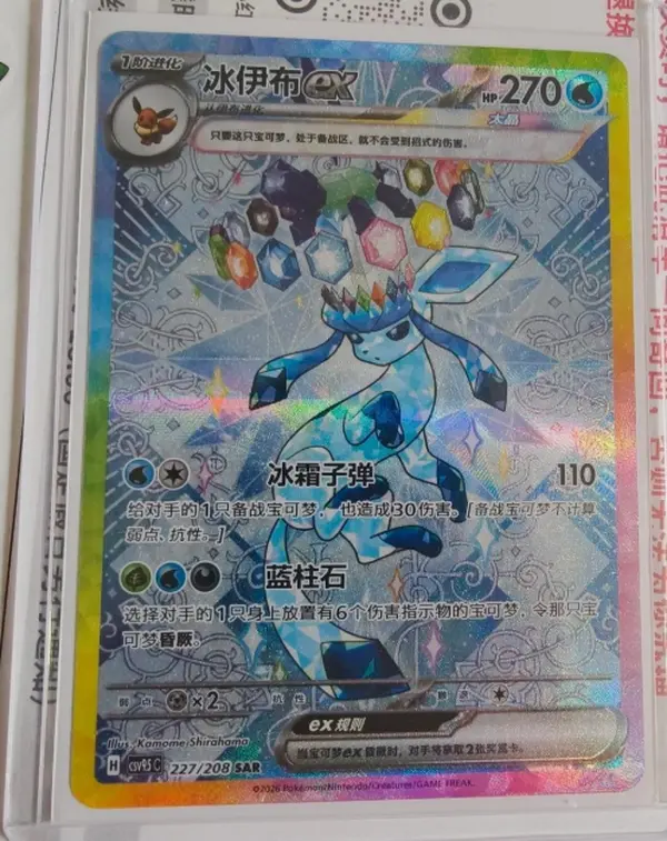 Pokemon S-Chinese Terastal Gathering Glaceon ex CSV9.5C-227/208 Full Art SAR NM