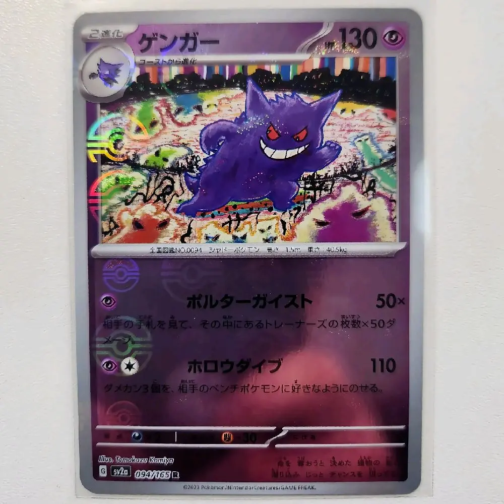 Gengar Pokeball Holo
