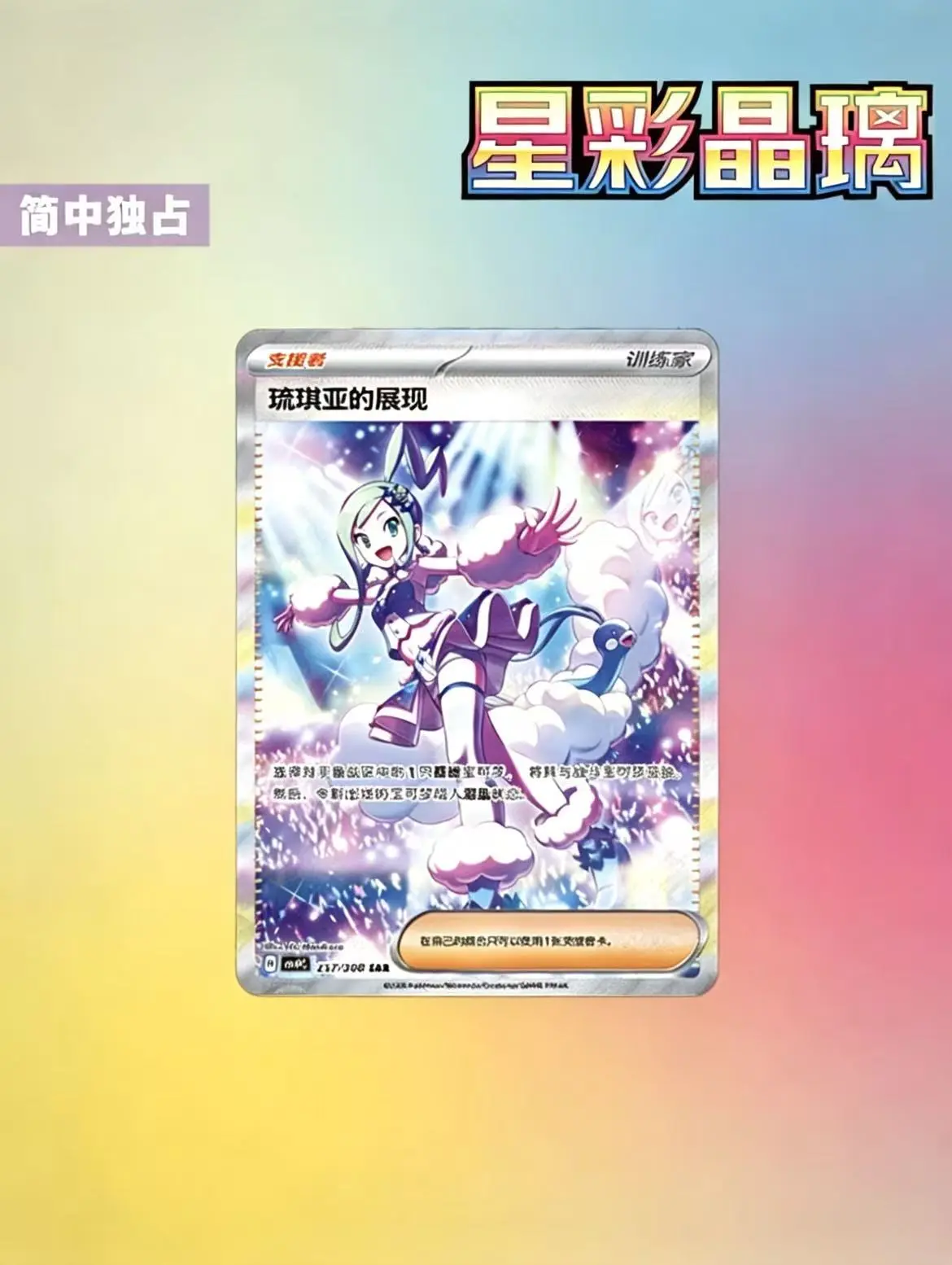 [JP Live] Pokemon 2026 Chinese CSV9C Stellar Glass Slim Box Sealed ...