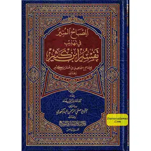Tafsir Ibn Kathir (Al Misbah Al Munir) Arabic Only By Imam Ismail Bin Umar