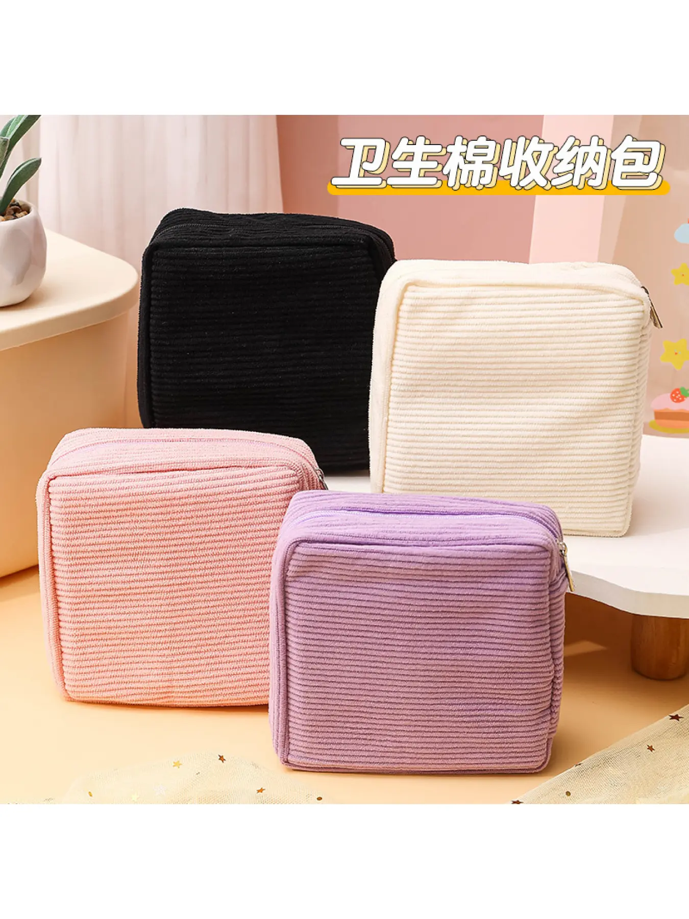 Simple Multifunctional Hygiene Storage Small Square Bag ins Japanese-style Sweet Corduroy Square Large-capacity Hygiene Bag