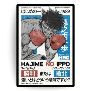 Hajime No Ippo Inspired Poster – Retro Boxing Manga Wall Art Print, Japanese Comic Illustration, Anime Fighting Aesthetic Decor l Home Decoration Poster