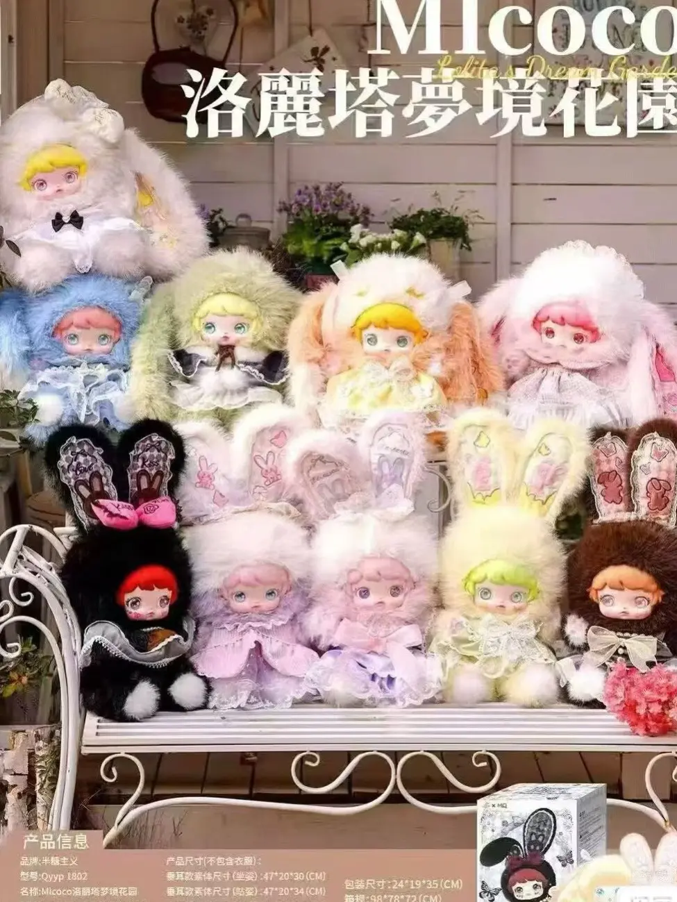 Micoco 600% Lalita Dream Garden Plush Blind Box by PAP Toys - 8 +