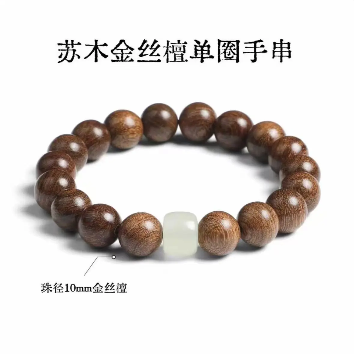 Gold-Thread Sandalwood Bodhi Bracelet / Calm the Mind, Soothe the Spirit / Ward Off Evil, Offer Protection / Traditional Chinese Taoist Culture, Qigong Daoist Lineage, Open-Door Blessing Ceremony / Feng Shui Religious Wristband