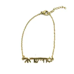ISRAEL HEBREW LETTER BRACELET