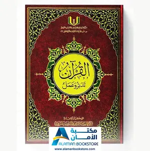 The Quran: Contemplation and Application - القران تدبر وعمل, المنهج الكامل, 604 وحدات دراسية